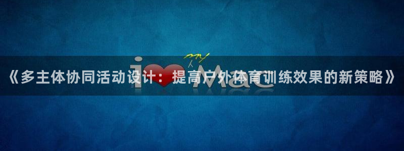 意昂2体育在线注册